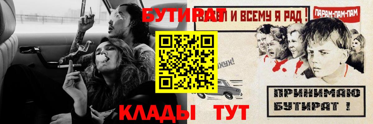 Бутират бутик Татарск