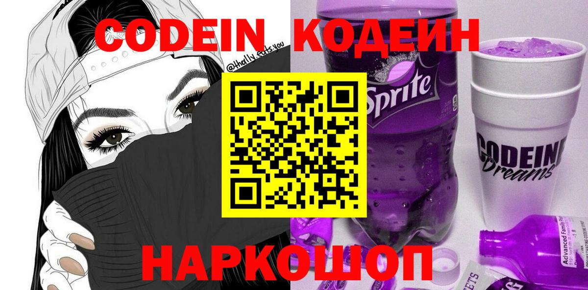 Татарск  магазин продажи   Вход с VPN  Codein напиток Lean (лин) 