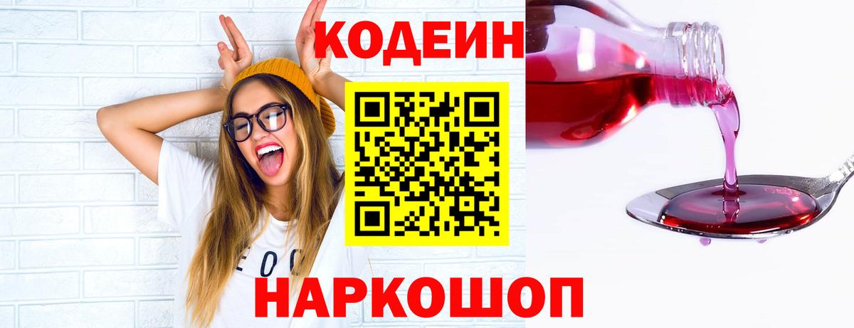 Codein Purple Drank Татарск