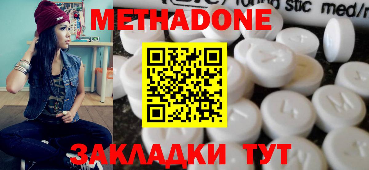 Метадон methadone  Вход с VPN  МЕТАДОН methadone  Татарск 