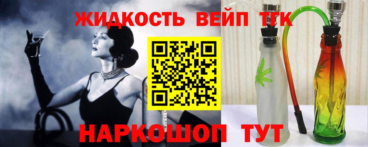 ТГК вейп Татарск